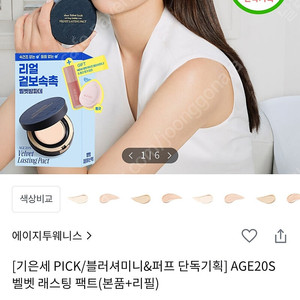새상품)에이지투웨니스 벨벳래스팅 팩트 팔아요!