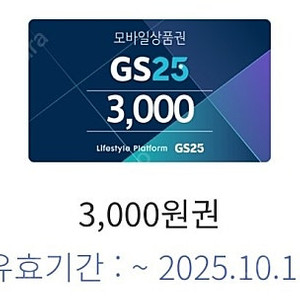 GS25 모바일 상품권 만원->9000원에 팔아요