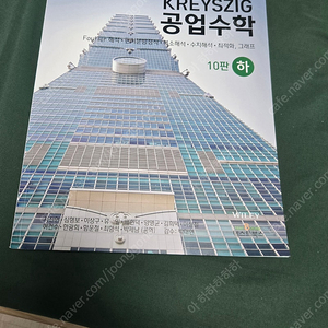 공업수학 (하) 이미지