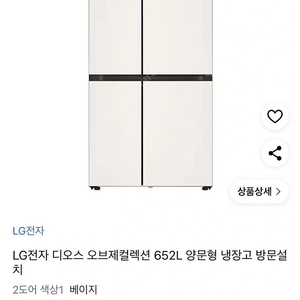 LG 양문형 냉장고 S634BB35Q 652L