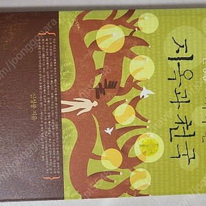 신성종의 내가 본 지옥과 천국 도서 새상품