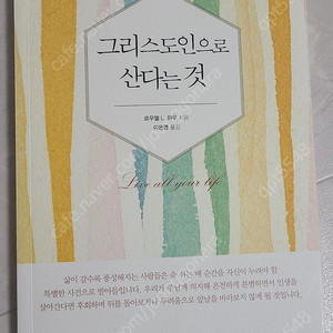 그리스도인으로 산다는 것 도서(책) 새제품
