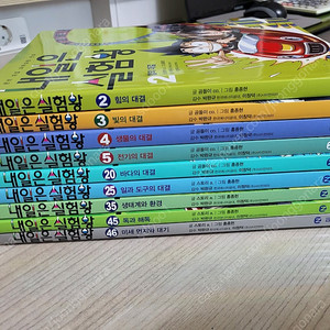 내일은 실험왕 9권 택포