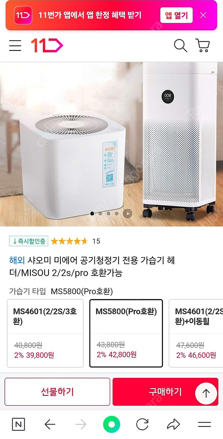 미에어 프로 공기청정기와 일체형 가습기 팝니다. 이미지