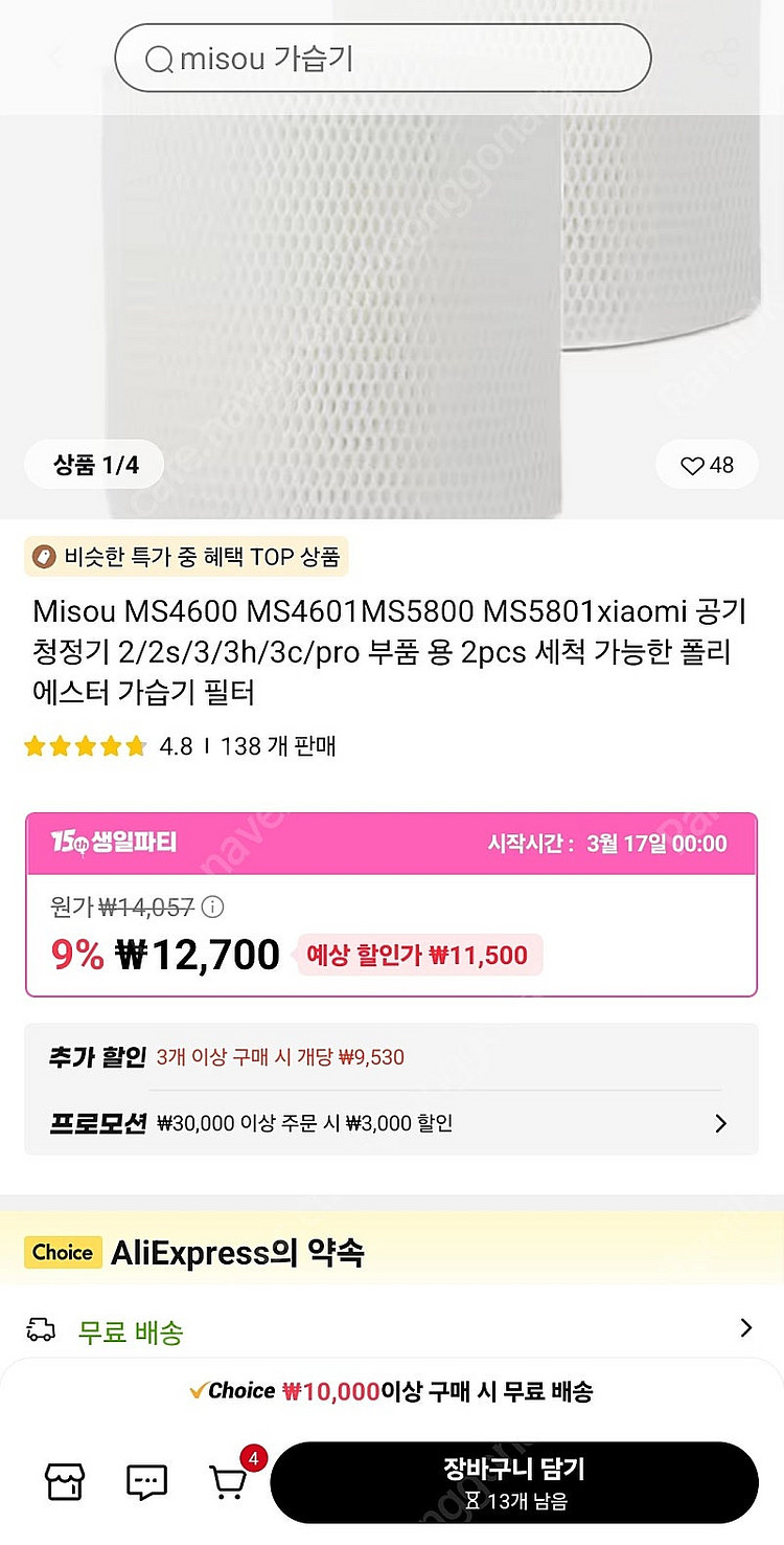 미에어 프로 공기청정기와 일체형 가습기 팝니다.--8