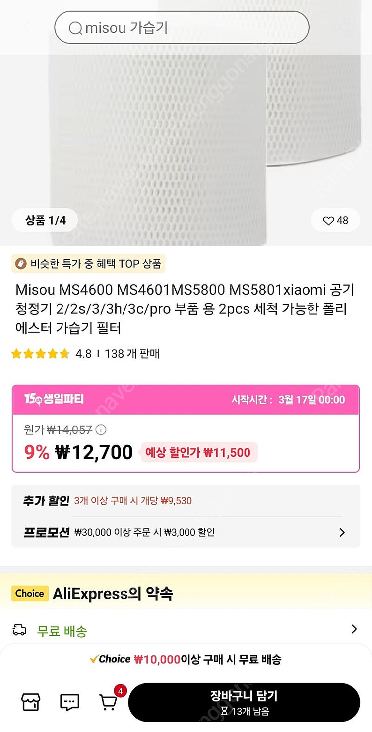 미에어 프로 공기청정기와 일체형 가습기 팝니다. 이미지