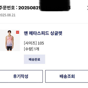 아식스 메타스피드 싱글렛 레드 XL 새상품
