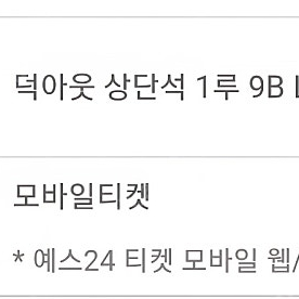 불꽃야구 9월 14일 직관경기 덕아웃 상단석 1루 1장