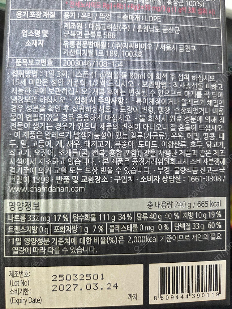 참다한홍삼 홍삼정, 숟가락으로 떠먹는 홍삼, 홍삼원액,...--0