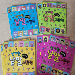 신기한낱말그림책 10권, 사회성쑥쑥화용언어5권 택포