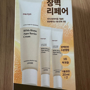 마녀공장 비피다 바이옴 수분 장벽 크림