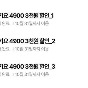 요기요 3천원 쿠폰(1.5만 이상시) 3장