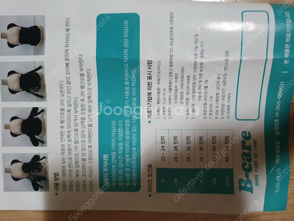 TLSO-PLUS 서울대병원 허리수술시 필수!! 허리보...--6