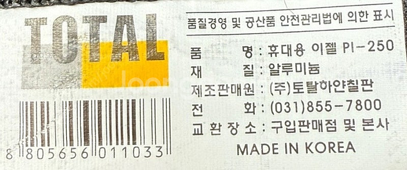 토탈 피나텔 휴대용 이젤(PI-250)입니다.--2