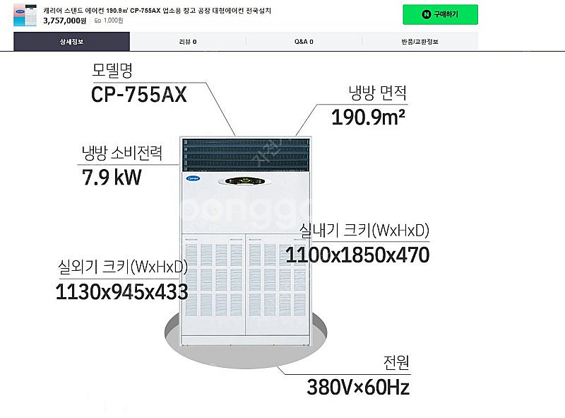 캐리어 매장용 58평 스탠드에어컨--1