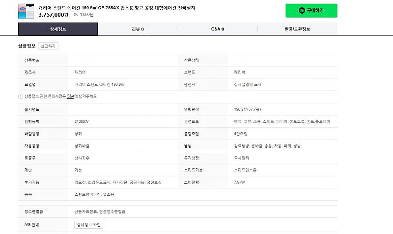 캐리어 매장용 58평 스탠드에어컨--3