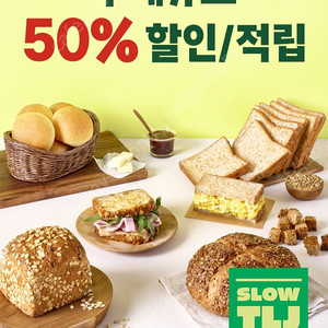 [1000원]뚜레쥬르 50% 할인 저녁에 사용하실분!