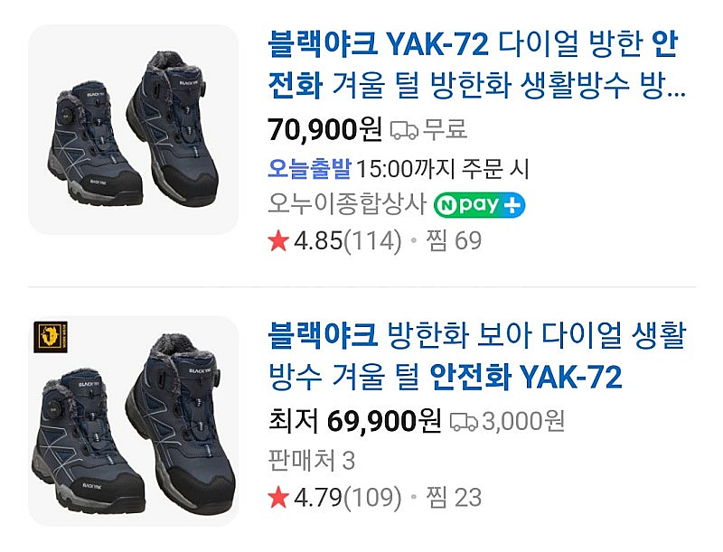 블랙야크 YAK-72 260 방한 다이얼 안전화 45,...--6