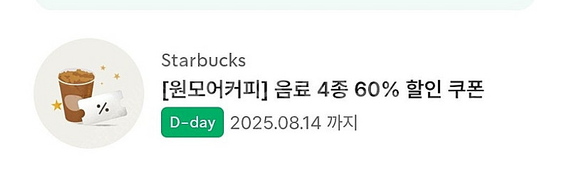 스벅 스타벅스 원모어커피 60프로 할인 1500원 실시...--0