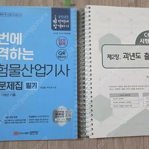 성안단 위험물산업기사 기출문제집 필기 분철