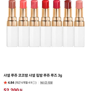 (택포) 샤넬 루쥬 코코밤