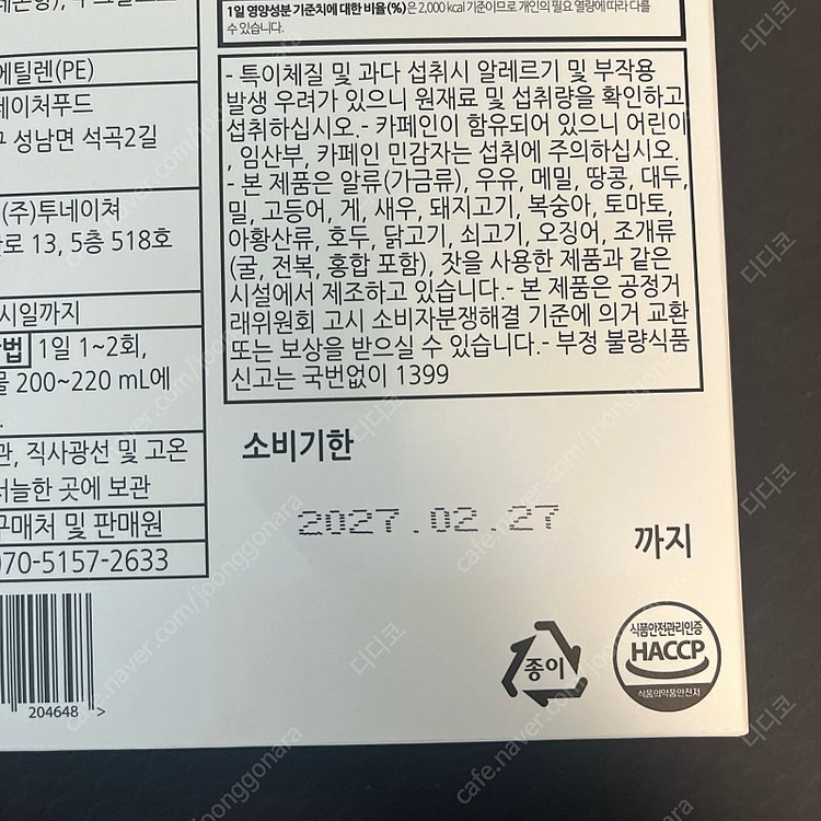 [판매] 에너부스팅 콜라겐 프로틴 데이 앤 나잇 미개봉--2