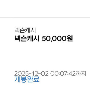 넥슨캐시 5만원 => 46000원에 팔아요