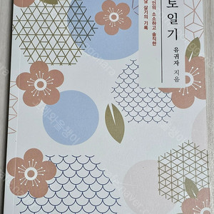 서울문화여행/교토일기/관광학개론/호텔경영론/여행사경영론/이탈리아 기행/장소의 의미/나의 아름다운비행/삶은 여행/도쿄에서 하늘을 보다/사람길 국토종주/네 멋대로 행복하라/세상의끝 오