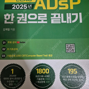 ADsP필기 2025 ADsP한권으로 끝내기 2025 adsp 한권으로 끝내기 완전 새책 택배비 포함 18,000원에 판매