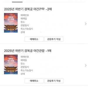 9/14 일요일 경복궁 야간개장 1~4매