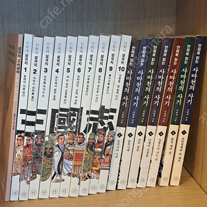이희재 삼국지 10권, 사기 7권 전권 일괄판매
