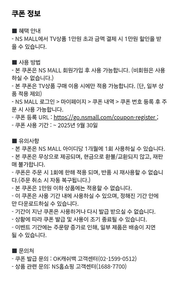 NS홈쇼핑 1만원 쿠폰--1