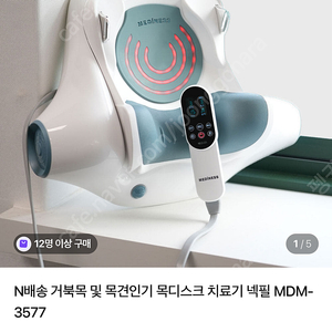 메디니스 목견인기