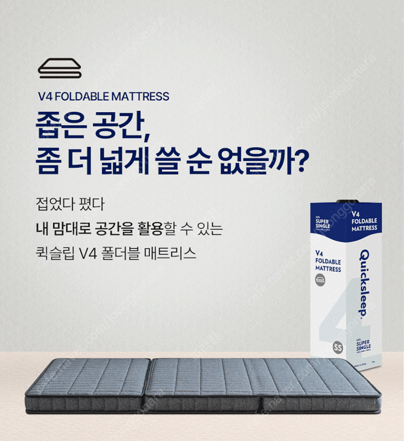 퀵슬립 V4 접이식 침대 매트리스 슈퍼싱글 12만 팜.--5