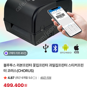 코러스 프린터기