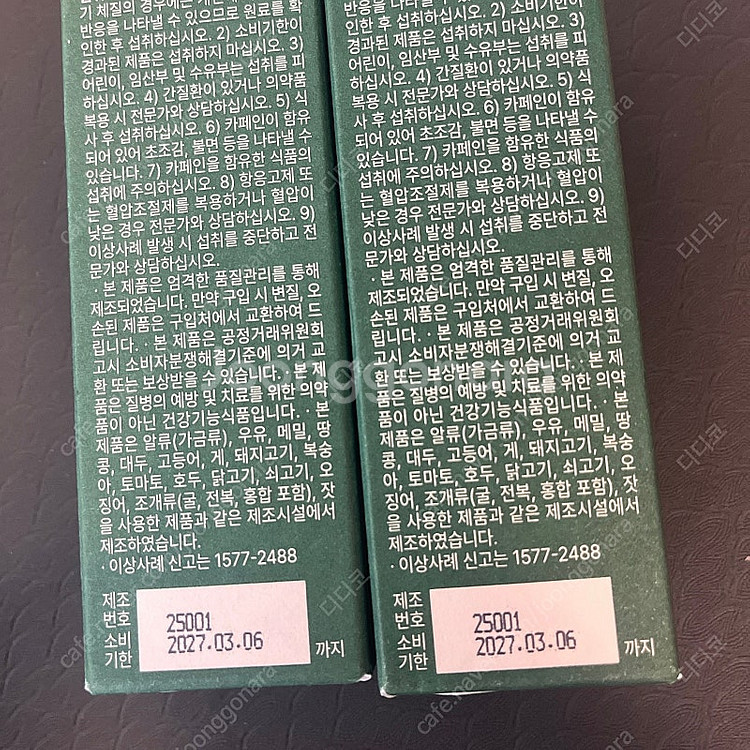 [판매] 디바이컷 디컷 미개봉 새상품 2개--1