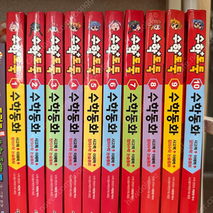 수학도둑 수학동화 1-10권