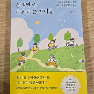 높임말로 대화하는 아이들