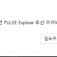플스5 익스플로어 이어버드 새제품급