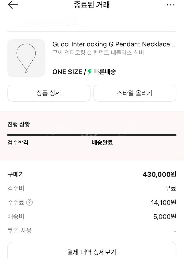 구찌 인터로킹 G 목걸이 빅사이즈--4