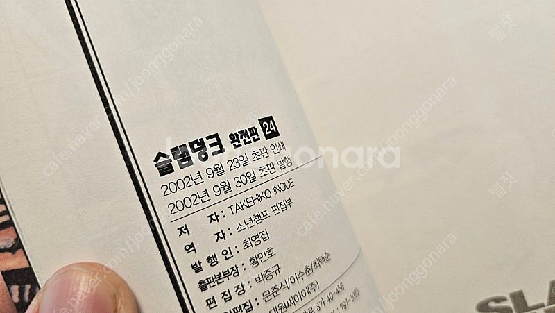 소장용만화책 슬램덩크 완전판 올초판 1~24권 설명필수--5