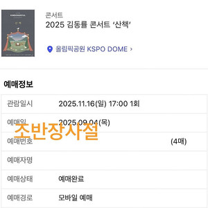 김동률 콘서트 산책 막콘 11/16 2연석 혹은 4연석