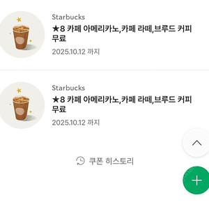 스타벅스 핫/아이스 카페 아메리카노, 라떼, 브루드 커피, 오늘의 커피 쿠폰 (총 2장 있음)/블론드, 디카페인 무료 변경 가능, 별쿠폰