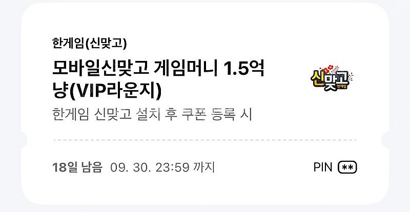 페이코 한게임 신맞고 1.5억(1500원)--0