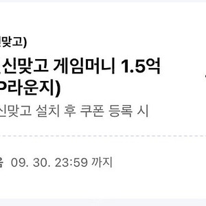 페이코 한게임 신맞고 1.5억(1500원)
