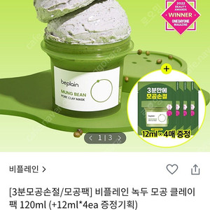 이니스프리 화산송이팩+비플레인 녹두팩 함께 팔아요