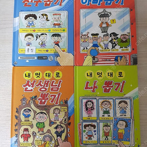 택포 / 내멋대로 뽑기 시리즈 4권