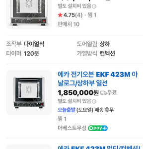 Eka 에카 컨벡션 오븐 ekf 423m 업소용