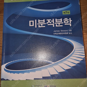 미분적분학 7판