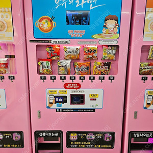 무인 라면 자판기 판매